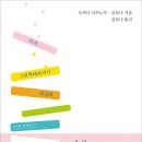 나를 위한 그림책 테라피 이미지