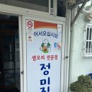 안창마을 | 부산 안창마을맛집 생오리전문점 정미집