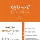 우미린 백두산공인중개사 사무소 이미지