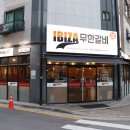 이비자무한갈비