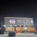씨유 서대구센트럴자이원대점 | 대구 서구 원대동 맛집 도니본가 삼겹살 내돈내산 후기