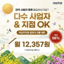 패션닷컴 | 인천 연수구 비상주사무실 창업 준비하며 알게 된 비상주닷컴 후기