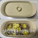 내돈내산 실리프랑 촉촉 스팀 멀티쿠커 구매후기 :: 우삼겹숙주찜, 우삼겹배추찜