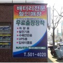 부산자동차배터리 이미지