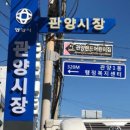 관양시장 이미지