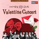 이야기하는 초콜릿 콘서트.. ＜발렌타인 콘서트 Valentine Concert ＞ 이미지