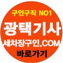 세차장구인,손세차장 직원모집,광택기사 구인, 손세차장 모집 이미지