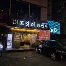 완벽한인생 | 깍둑항정 맛에 반함! 삼겹살까지 완벽한 인생 고깃집 후기 두정동맛집 고깃리88번지
