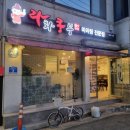 굴화2길 이미지