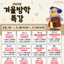 겨울방학특강 이미지