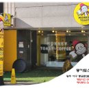 몽키토스트 앤 커피
