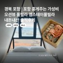 세종엠스테이 2차 | 포항 | 포항 홍게주는 가성비 오션뷰 풀빌라 숙소 엠스테이풀빌라 내돈내산 솔직후기(feat. 전기차 충전)