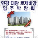 18일-19일 한국패션센타 입주박람회에 오셔서 입주청소 많이 예약하세요 이미지