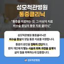 성모척관병원 이미지
