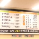 새터남원추어탕
