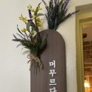 머무르다 목포