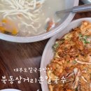 단원구청 삼거리 1 | 대부도손칼국수 맛집 북동삼거리손칼국수 바지락이 푸짐했던 후기