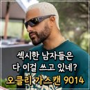 역동 298 | 오클리 가스캔 남자라면 한 번 쯤 써봐야할 선글라스, 덱스 안경