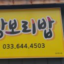 강보리밥