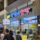 대박감자전 옥수수 | 속초중앙시장 맛집 먹거리 추천 리스트 막걸리술빵, 대박감자전, 코끼리분식, 권가네젓갈