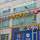 풍동연세이비인후과의원 이미지