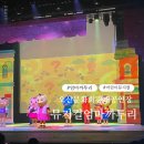 오산숲유치원 | [오산] 오산문화예술회관 어린이 뮤지컬 추천 &lt;엄마까투리 – 유치원도 도시도 처음이야&gt; 후기