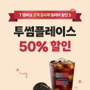 투썸플레이스 앞 이미지