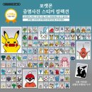 2024 겨울 포켓몬 팝업스토어 in 잠실 방문 후기(포켓몬 증명사진, 레이어 마그넷 컬렉션 캡슐토이...
