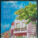 심리상담소 이미지