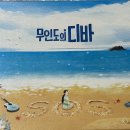 생각못한 무인도의 디바 방송합니다 이미지
