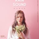 미교의 2018 두 번째 미니 콘서트 'Rain Sound' 개최 안내 이미지