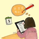 바이러스간염연구회 | 간 건강백서 간건강을 체크할 수 있는 자가진단표