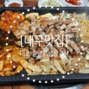 대호솥단지생삼겹살