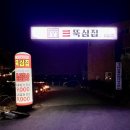 화성 능동 고기집 뚝심집 서동탄 맛집