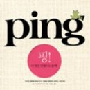 PING Daum카페