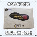 명품주유소 | [내돈내산] 60년 전통 명품 호두과자 명성당 솔직후기