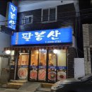 팔봉산생고기 이미지