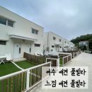 가평니노키즈풀빌라스파수영장펜션 | [내돈내산]여수 N번째 방문 펜션 여름 휴가 필수 여수느낌애견풀빌라