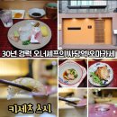 매일스시 | 사당역 오마카세 맛집 키세츠스시 디너 후기, 가격 구성 예약 팁