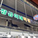 장금이네떡집 이미지