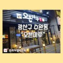 오븐마루수완지구대점 이미지