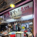 유가네순대 이미지