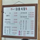 대흥식당 | 예산 예당지 어죽 맛집 「 대흥식당 」 내돈내먹 후기