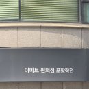 포항학전점 정기점검건 이미지