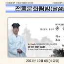 2021년 수성문화원 부설 수성예절대학 '달성군 일원 유교문화 유적' (1) 이미지