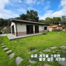 홍성 숲과 계곡의 아름다운사계절을소유한신축전원주택 2억9500만원 이미지
