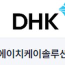 디에이치케이 이미지
