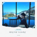 거제오션뷰카페 매미성카페 &#39;다시초록섬&#39; 후기!
