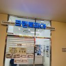 크린토피아반포원베일리점 이미지