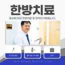 양정한의원 이미지